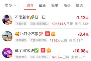 众人帮APP悬赏任务大厅